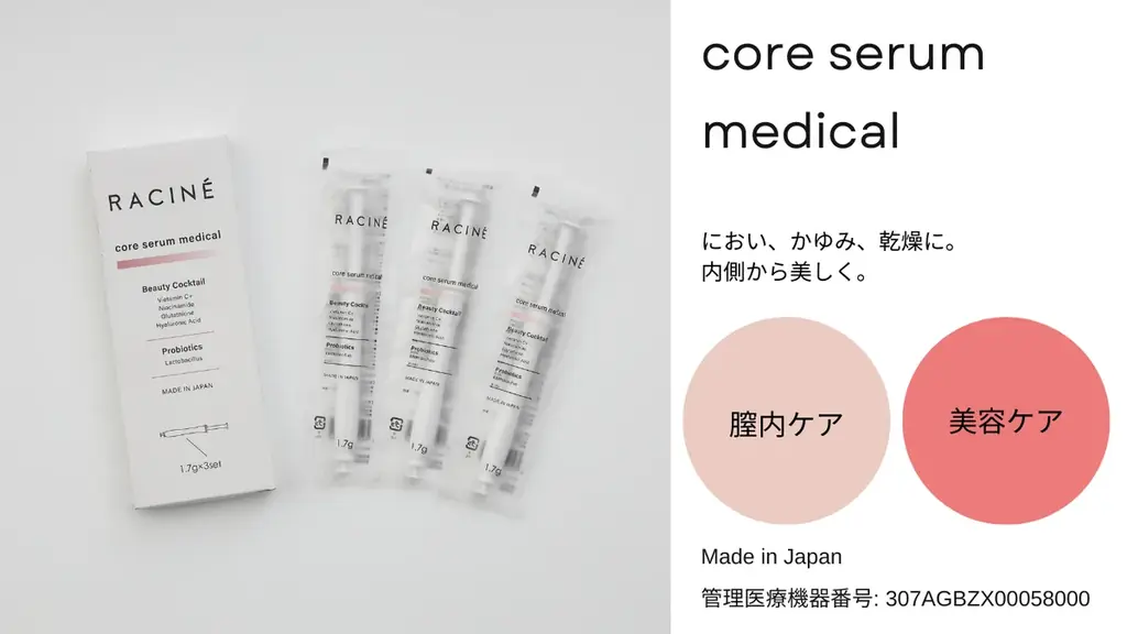 膣内ケアと美容ケアのデュアルアクション。raciné から【医療機器】core serum medical（コアセラムメディカル）を2025/12/9発売開始。 画像 1