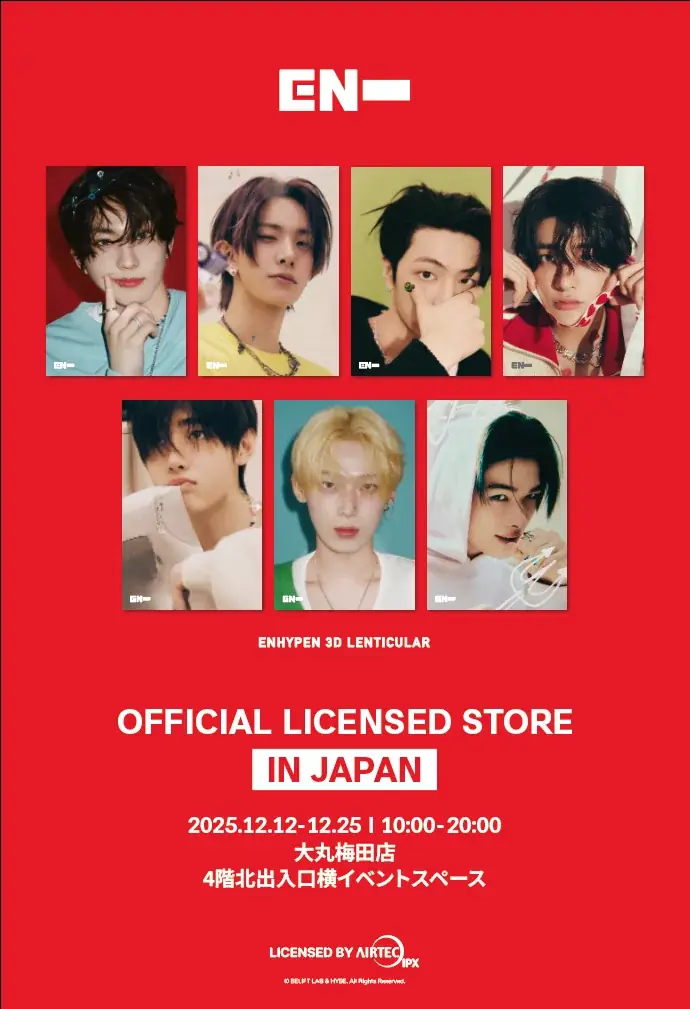 12月12日開幕｜大丸梅田でENHYPEN公式グッズ販売