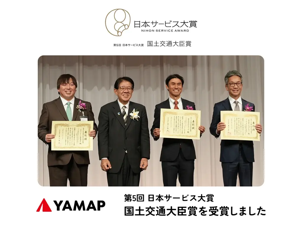 YAMAPが「日本サービス大賞　国土交通大臣賞」を受賞 画像 1