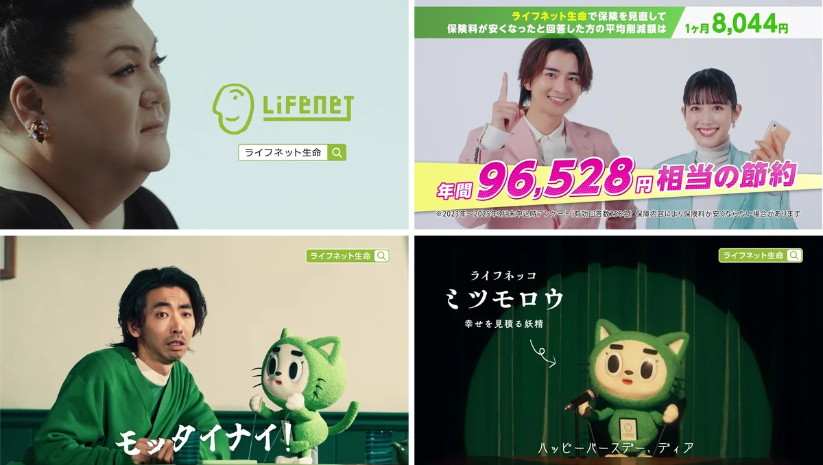 ライフネット生命保険 テレビCMがBRAND OF THE YEAR 2025「消費者を動かしたCM展開」を2年連続で受賞 画像 2