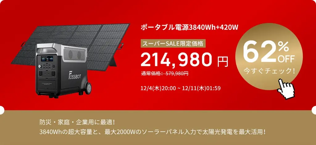 残り10時間！FOSSiBOT楽天市場店が年末ビッグセール開催：ポータブル電源・距離計が最大71％OFF 画像 3
