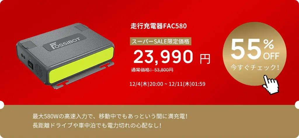 残り10時間！FOSSiBOT楽天市場店が年末ビッグセール開催：ポータブル電源・距離計が最大71％OFF 画像 4