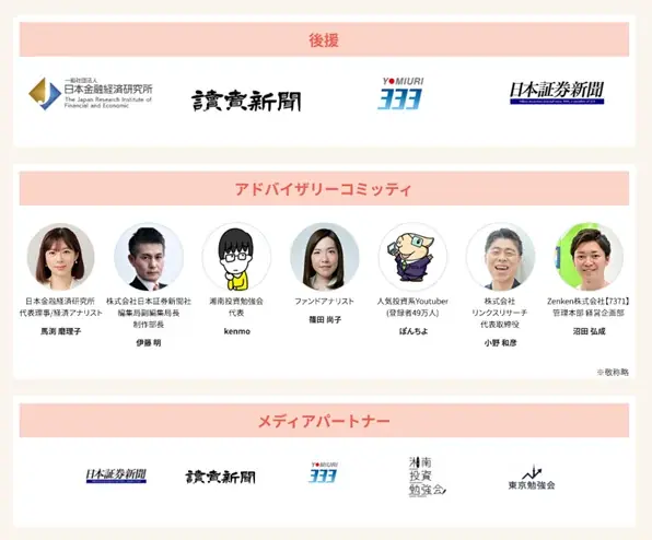 「“日本株”が“企業”がもっと、好きになる。」投資家と企業をつなぐ日本最大級のIRの祭典を初開催 画像 3