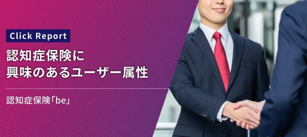 パシャっとカルテ×認知症保険のプロモーションデータを公開 画像 1