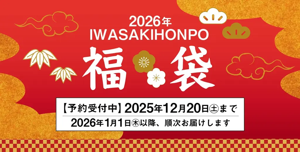 角煮まんじゅうで迎える年末年始！今年も人気商品&限定商品が勢揃いで登場。新年を彩る「福袋」も！ 画像 4