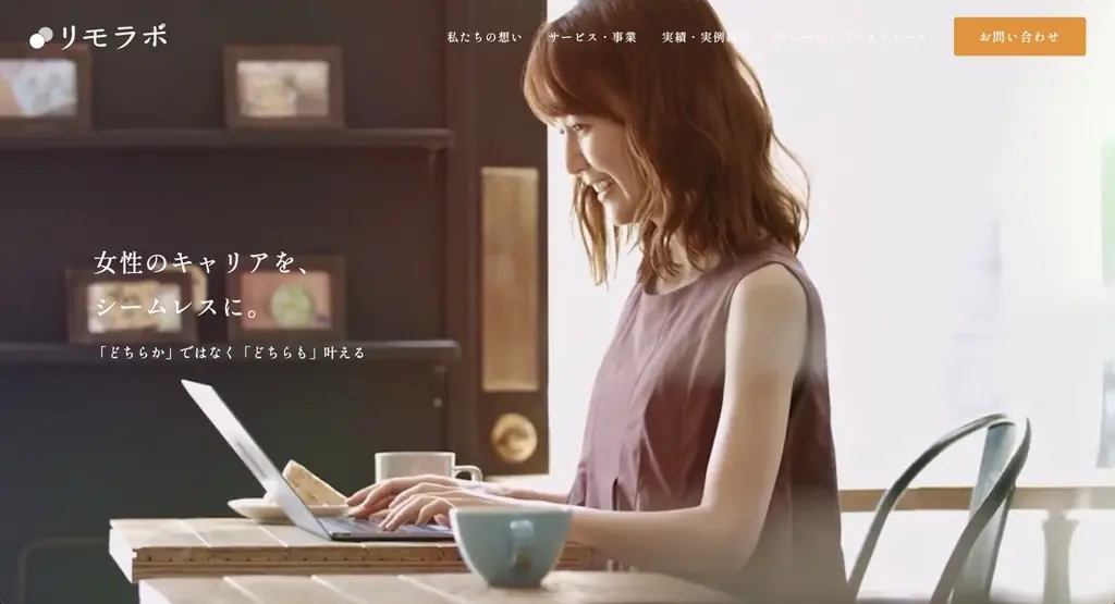 リモラボが次のフェーズへ 新ミッション「リモートワークで、社会全体の生産性をあげる」を軸に事業を加速 画像 1