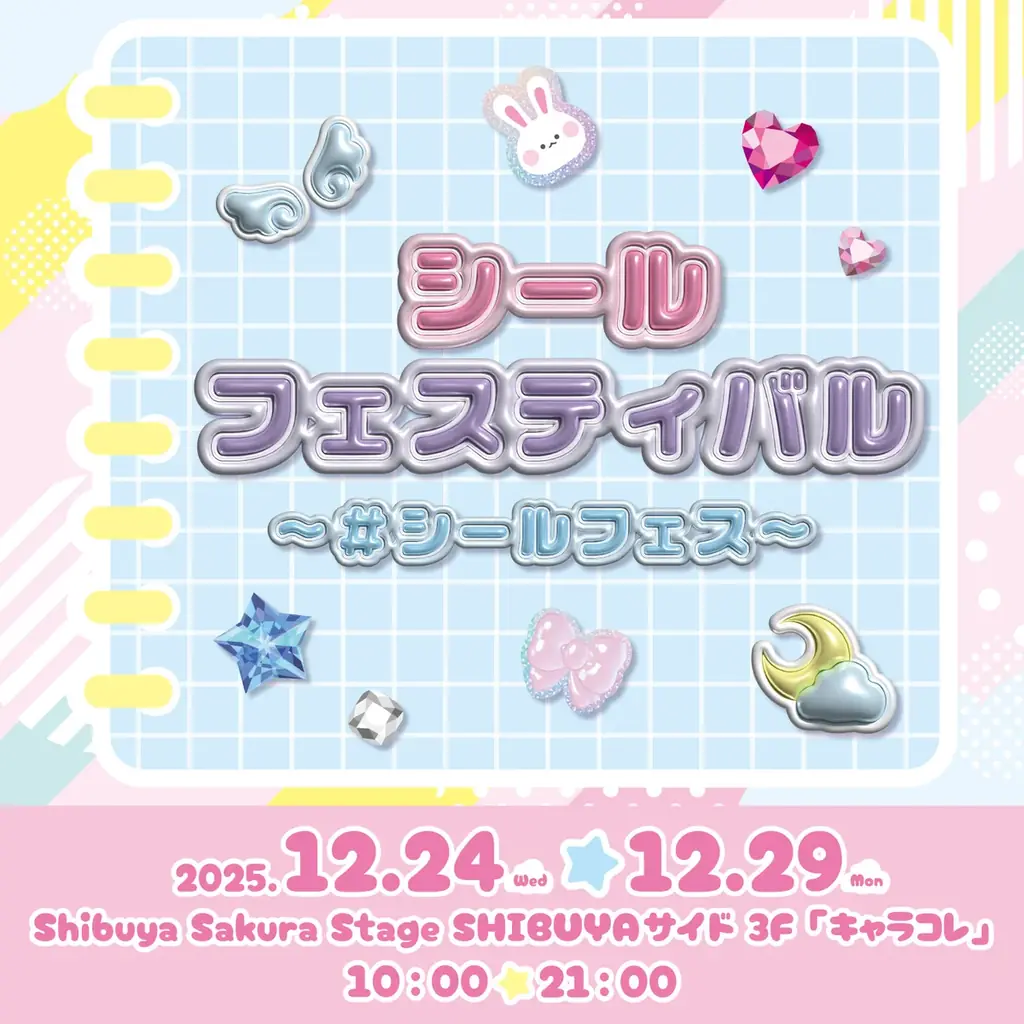 渋谷シールフェス