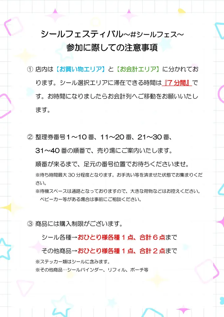 今話題のシールが大集合！期間限定ショップ「シールフェスティバル ～＃シールフェス～」を渋谷サクラステージにて12月24日(水)から29日(月)までの6日間限定で開催！ 画像 2