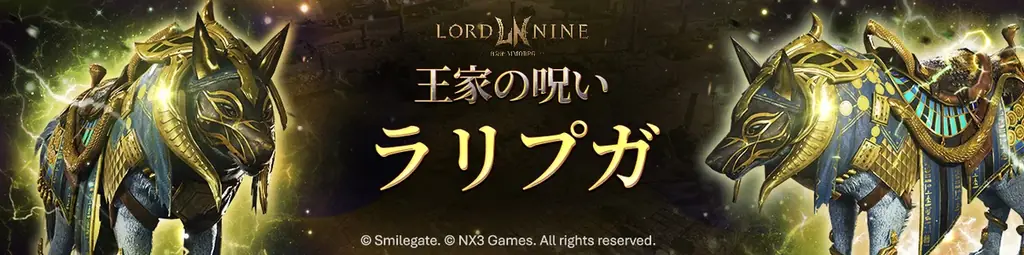 『LORDNINE：自分流MMORPG』第2次サーバー移転とアバターシーズン2を追加！ 画像 2