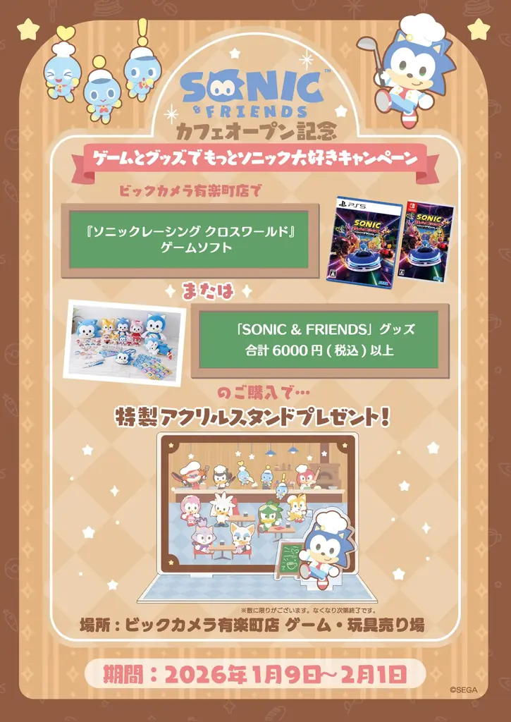 コラボカフェ『SONIC & FRIENDS CAFE』開催決定！1月9日（金）からand GALLERY有楽町店、名古屋2号店にて開催 画像 28