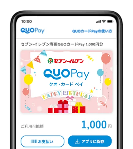 「セブン-イレブン専用QUOカードPay」に誕生日限定デザインが新登場！12月10日（水）より、LINEギフトの「誕生日コーナー」に掲載開始 画像 3