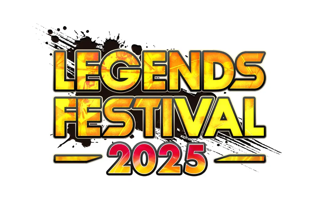 レジェンズフェス2025第2弾
