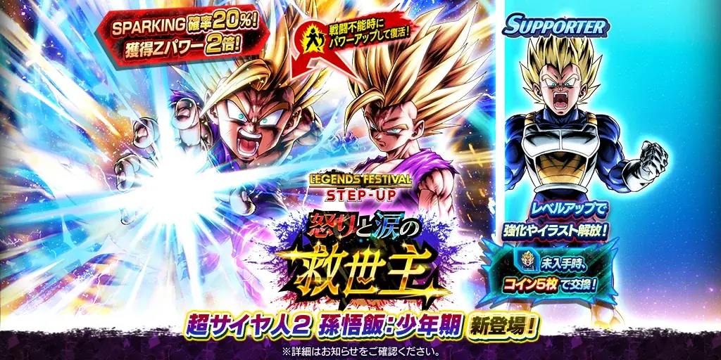 App Store・Google Play向けアプリケーション『ドラゴンボール レジェンズ』年に1度の豪華キャンペーン「レジェンズフェスティバル2025」第2弾開催！ 画像 4