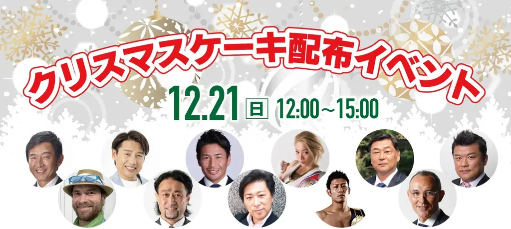 新橋でクリスマスケーキ配布