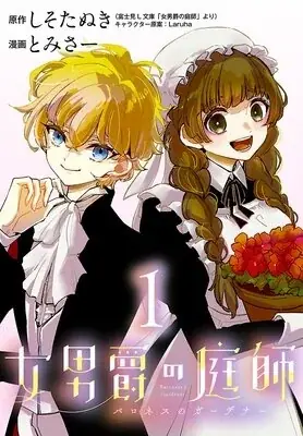 【Renta!】秋田書店作品『世界にＱのひとつまみ』の独占先行配信を開始！他にも多数の独占先行配信の作品にてお得なキャンペーンも実施中！ 画像 5