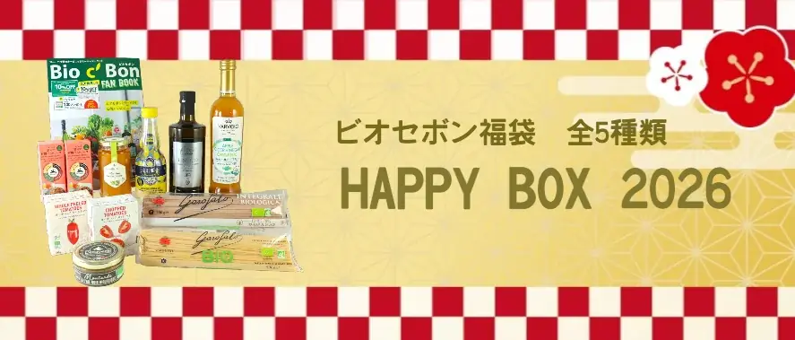 【オンラインストア限定】ビオセボン福袋「HAPPY BOX ２０２６」の予約販売スタート！ 画像 1