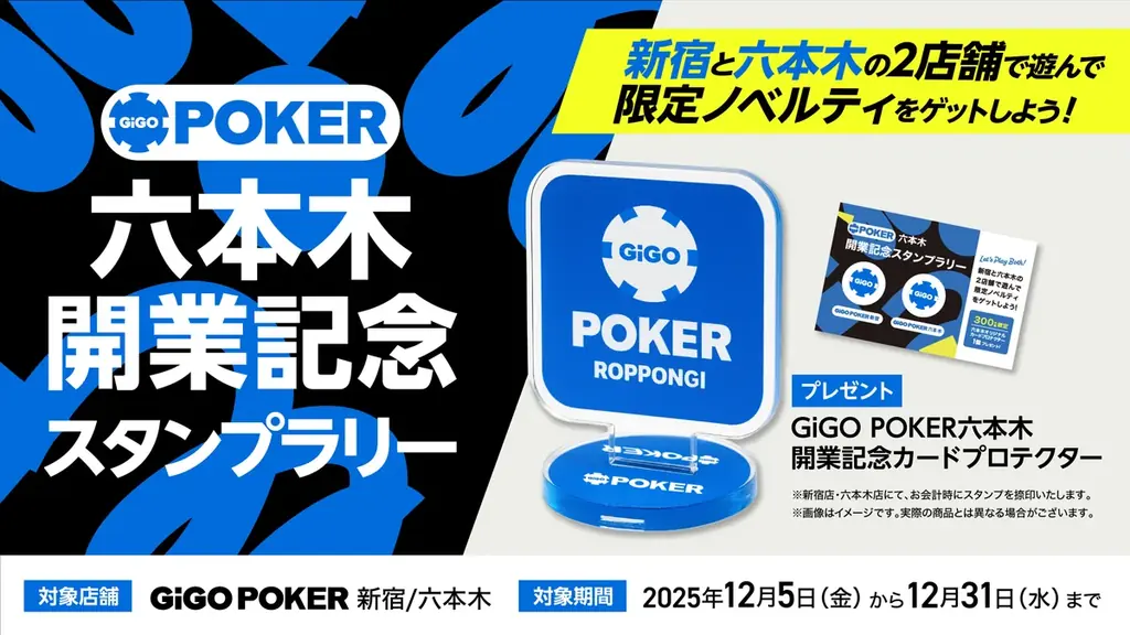 六本木エリア唯一のアミューズメントスポットが誕生！(※1)「GiGO六本木」12月11日(木)グランドオープン！ 画像 11