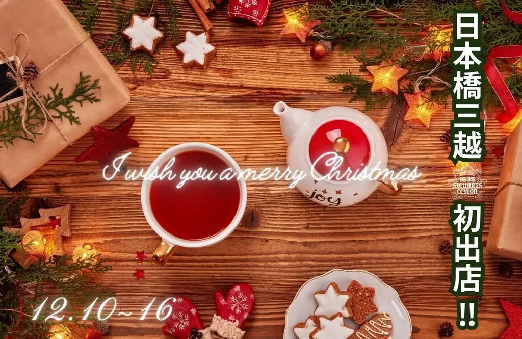 【12/10～16】「日本橋三越」にて、スリランカ最古の紅茶ブランド「George Steuart Tea（ジョージスチュアートティ）」がポップアップストアを出店！ 画像 1