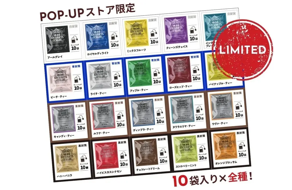 【12/10～16】「日本橋三越」にて、スリランカ最古の紅茶ブランド「George Steuart Tea（ジョージスチュアートティ）」がポップアップストアを出店！ 画像 4