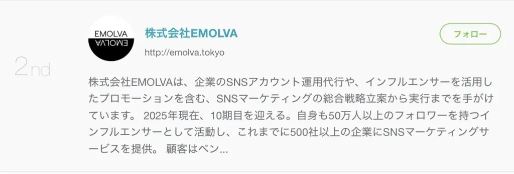 EMOLVAがWantedlyでフォロワー急増2位に　採用発信の実力を証明