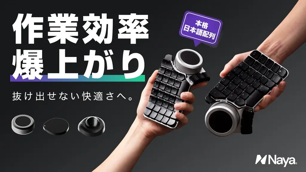 Naya Create先行販売