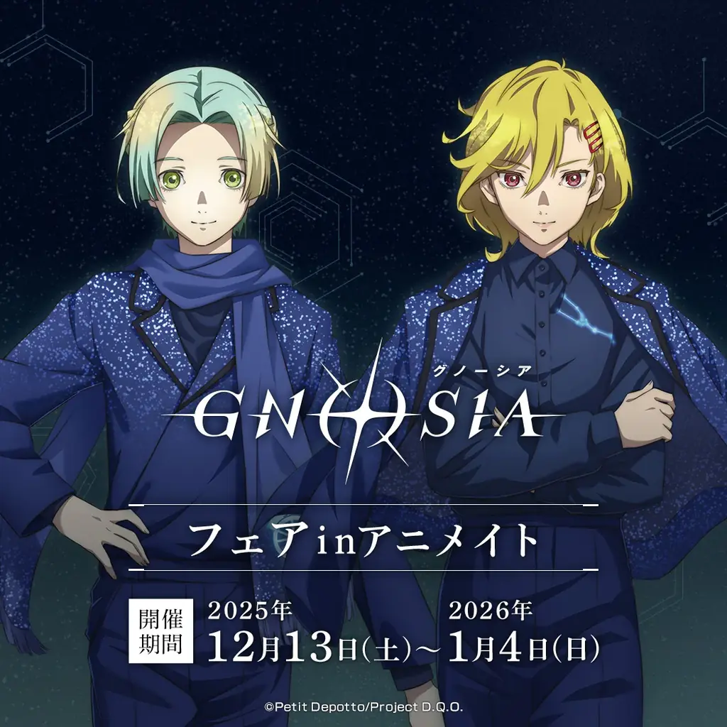 12/13発売 『グノーシア』描き下ろしグッズ6種とフェア情報