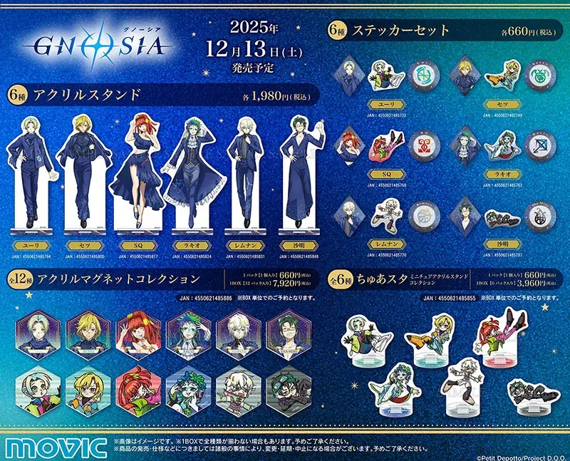 好評放送中のTVアニメ『グノーシア』のユーリやセツたち6人が、神秘的な装いに身を包んだ描き下ろし商品がアニメイトで12月13日発売！　さらに一部店舗では、特典「ポストカード」がもらえるフェアを開催!! 画像 8