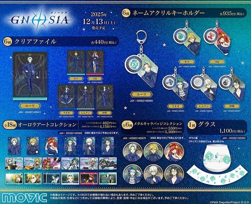 好評放送中のTVアニメ『グノーシア』のユーリやセツたち6人が、神秘的な装いに身を包んだ描き下ろし商品がアニメイトで12月13日発売！　さらに一部店舗では、特典「ポストカード」がもらえるフェアを開催!! 画像 9