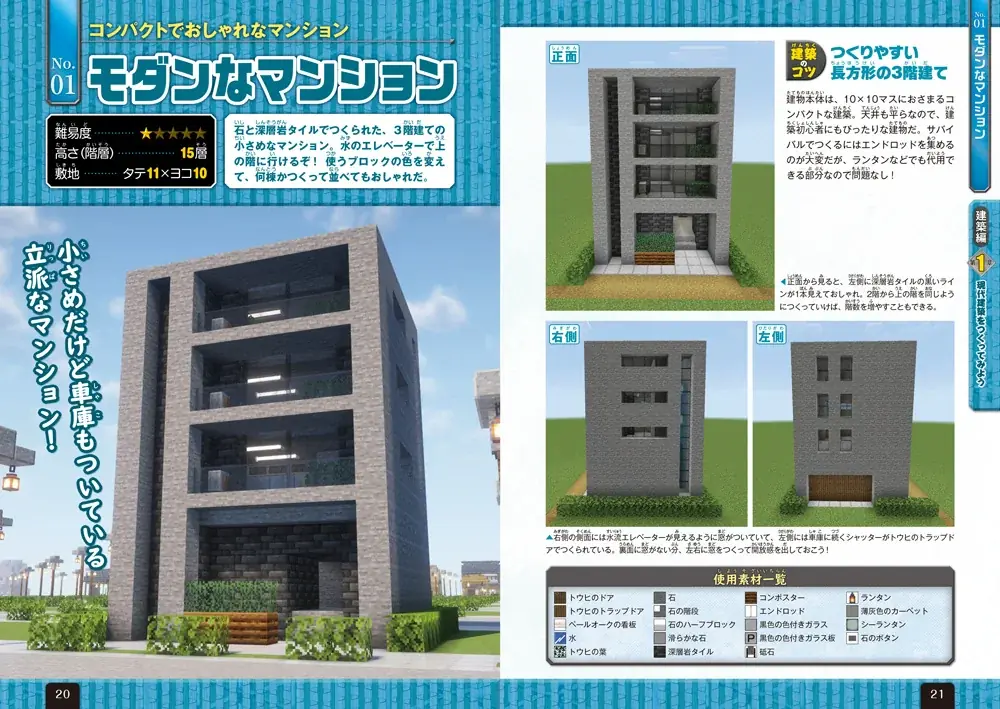 【12月11日発売】スタイリッシュなビル群や憧れの電車・飛行機が自在につくれる！ 「Nintendo Switch版 マインクラフト高層ビル＆のりもの建築ガイド」が登場 画像 3