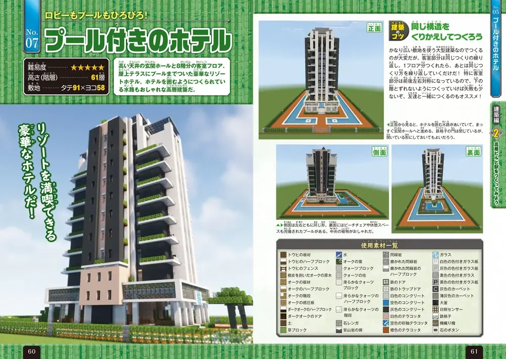 【12月11日発売】スタイリッシュなビル群や憧れの電車・飛行機が自在につくれる！ 「Nintendo Switch版 マインクラフト高層ビル＆のりもの建築ガイド」が登場 画像 4