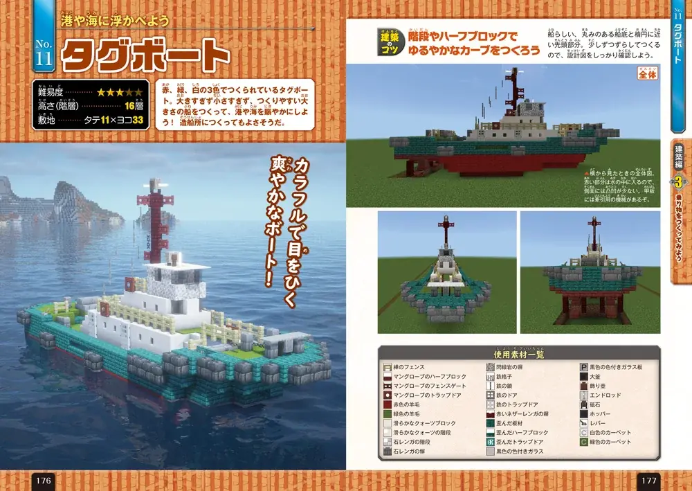 【12月11日発売】スタイリッシュなビル群や憧れの電車・飛行機が自在につくれる！ 「Nintendo Switch版 マインクラフト高層ビル＆のりもの建築ガイド」が登場 画像 7