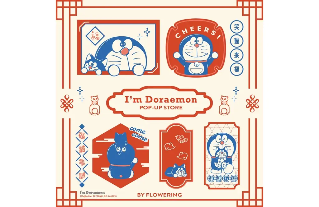 【ドラえもん】新年を彩る“お正月カラー”の新作雑貨＆お菓子が登場！ 画像 1