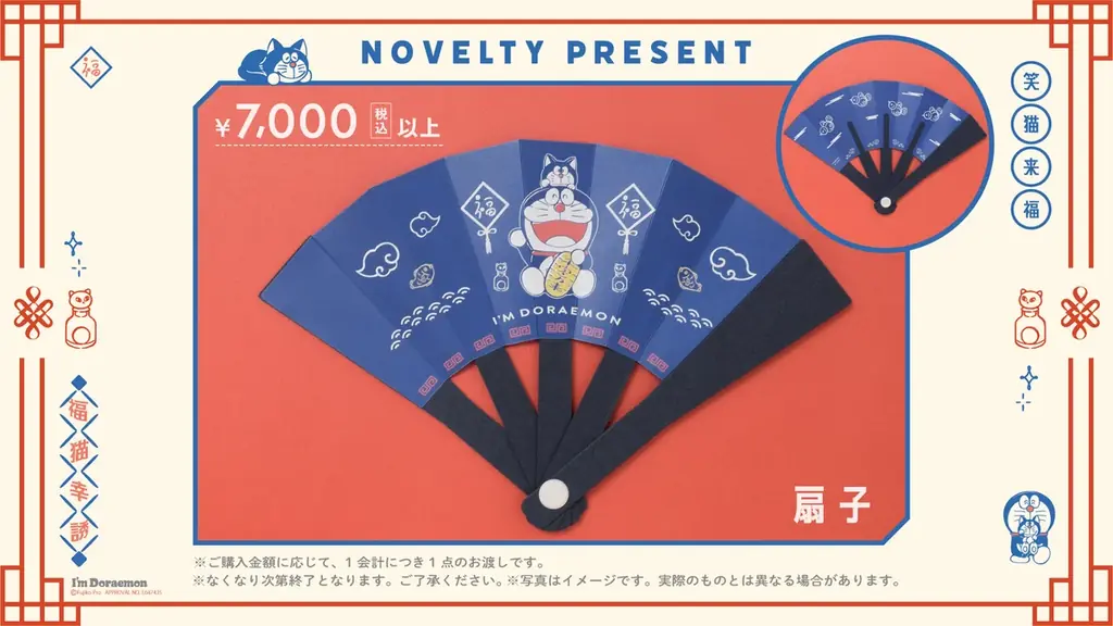 【ドラえもん】新年を彩る“お正月カラー”の新作雑貨＆お菓子が登場！ 画像 29