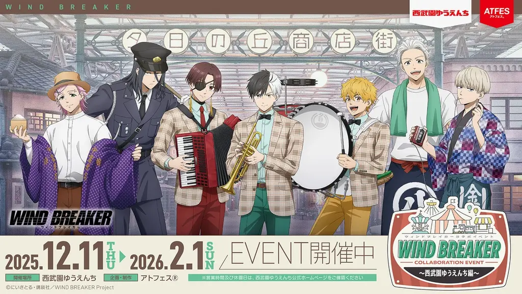 “ボウフウリン”のメンバーが昭和レトロな装いで西武園ゆうえんちに参上！TVアニメ『WIND BREAKER』コラボイベント　本日12/11（木）～西武園ゆうえんちでスタート!! 画像 1