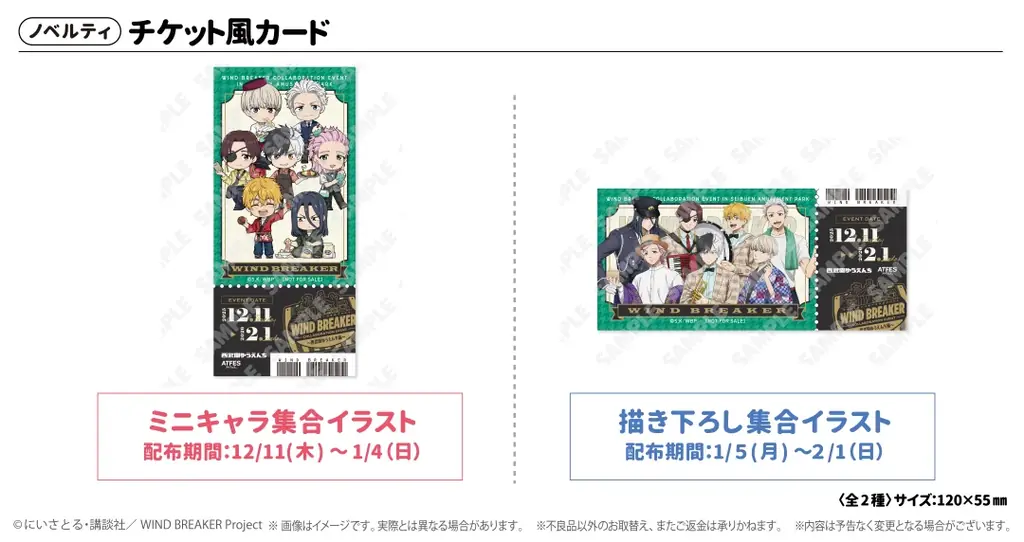 “ボウフウリン”のメンバーが昭和レトロな装いで西武園ゆうえんちに参上！TVアニメ『WIND BREAKER』コラボイベント　本日12/11（木）～西武園ゆうえんちでスタート!! 画像 2