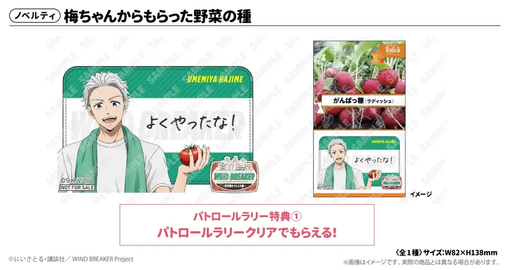 “ボウフウリン”のメンバーが昭和レトロな装いで西武園ゆうえんちに参上！TVアニメ『WIND BREAKER』コラボイベント　本日12/11（木）～西武園ゆうえんちでスタート!! 画像 4