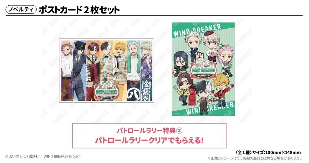 “ボウフウリン”のメンバーが昭和レトロな装いで西武園ゆうえんちに参上！TVアニメ『WIND BREAKER』コラボイベント　本日12/11（木）～西武園ゆうえんちでスタート!! 画像 5