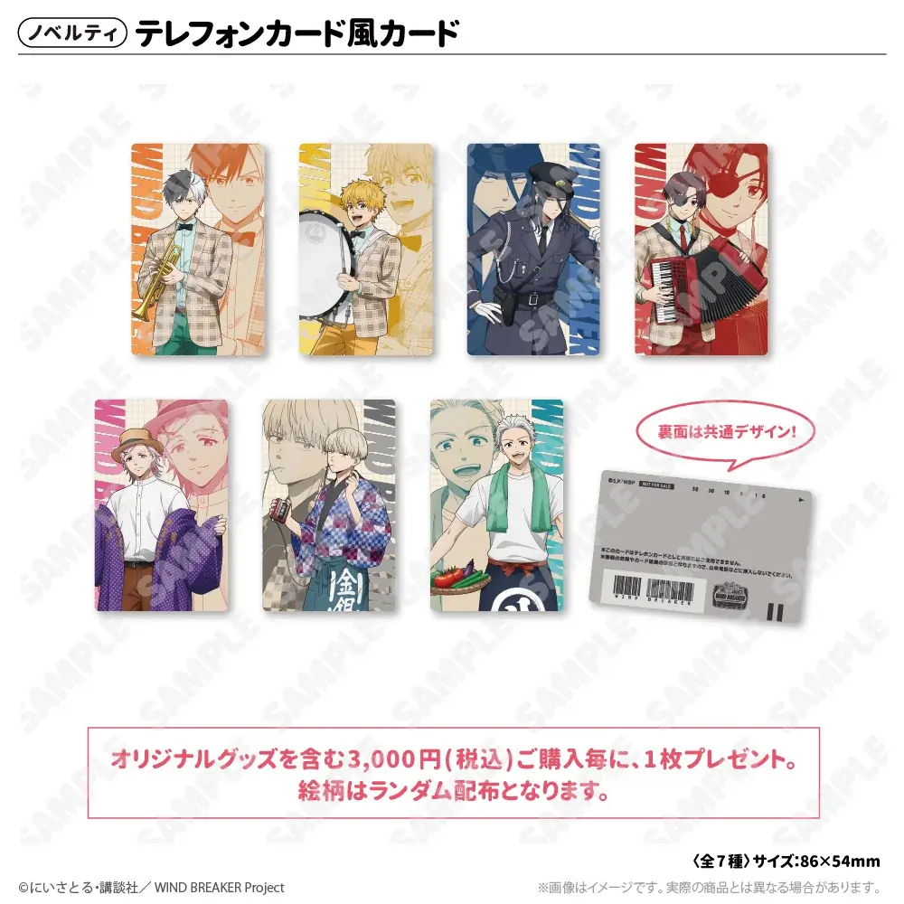 “ボウフウリン”のメンバーが昭和レトロな装いで西武園ゆうえんちに参上！TVアニメ『WIND BREAKER』コラボイベント　本日12/11（木）～西武園ゆうえんちでスタート!! 画像 6