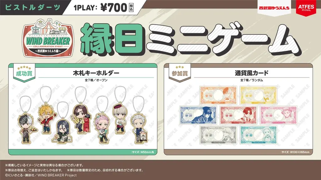 “ボウフウリン”のメンバーが昭和レトロな装いで西武園ゆうえんちに参上！TVアニメ『WIND BREAKER』コラボイベント　本日12/11（木）～西武園ゆうえんちでスタート!! 画像 9