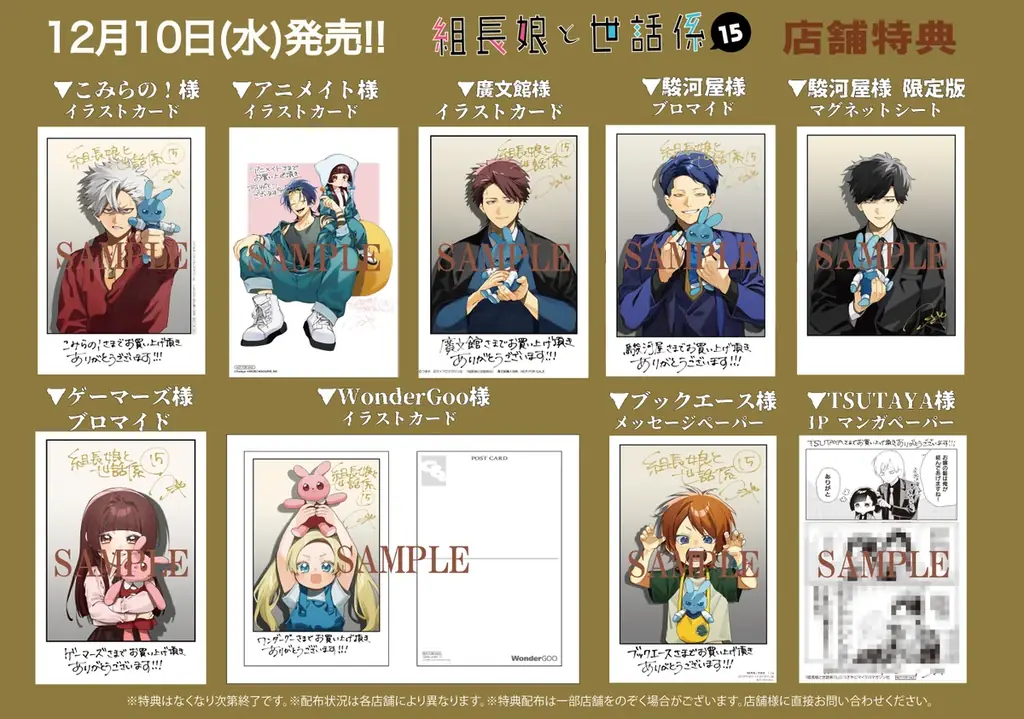 累計160万部『組長娘と世話係』15巻 発売・特典情報