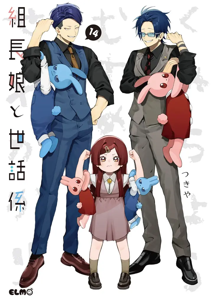 【法人特典公開】累計部数160万部突破！組長の一人娘と若頭のハートフル任侠コメディ最新刊『組長娘と世話係』15巻、12月10日発売！ 画像 23