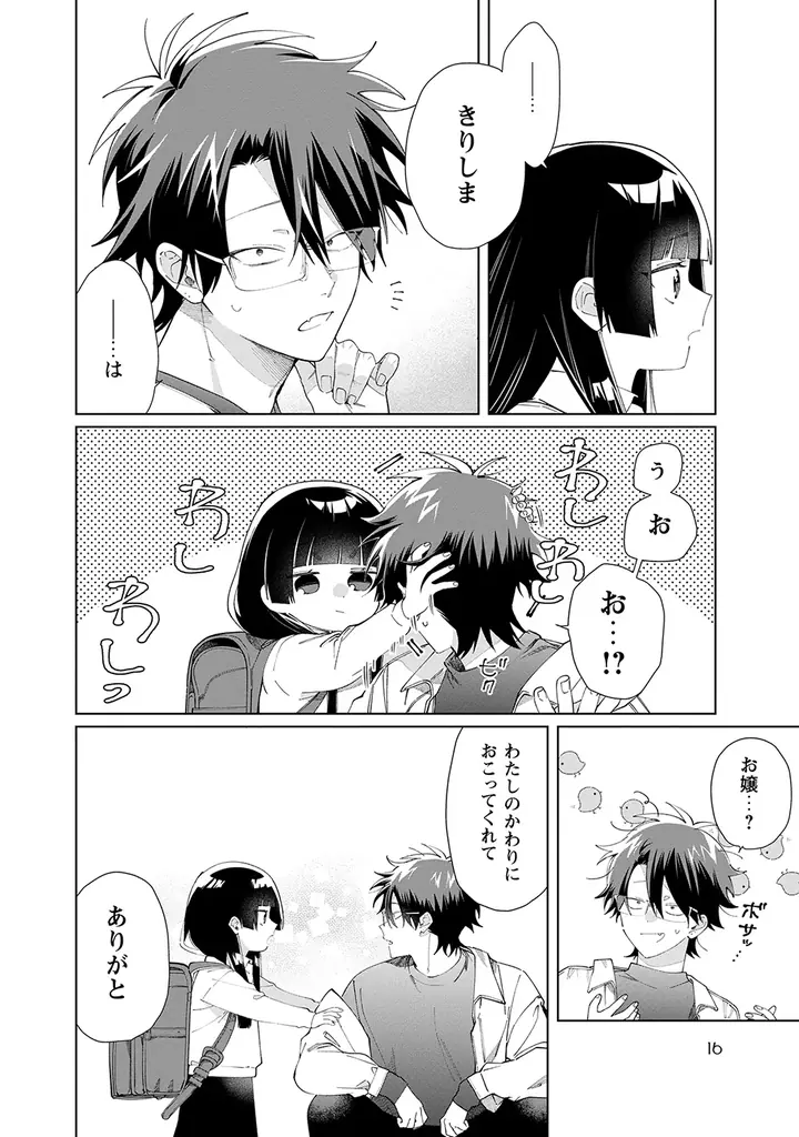 【法人特典公開】累計部数160万部突破！組長の一人娘と若頭のハートフル任侠コメディ最新刊『組長娘と世話係』15巻、12月10日発売！ 画像 5