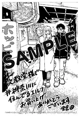 神奈川県あるあるネタ満載！TVアニメ＆ドラマ化 ご当地マンガ『#神奈川に住んでるエルフ』最新刊6巻、12月10日発売！コミックス限定の描き下ろし４コマも収録！ 画像 5