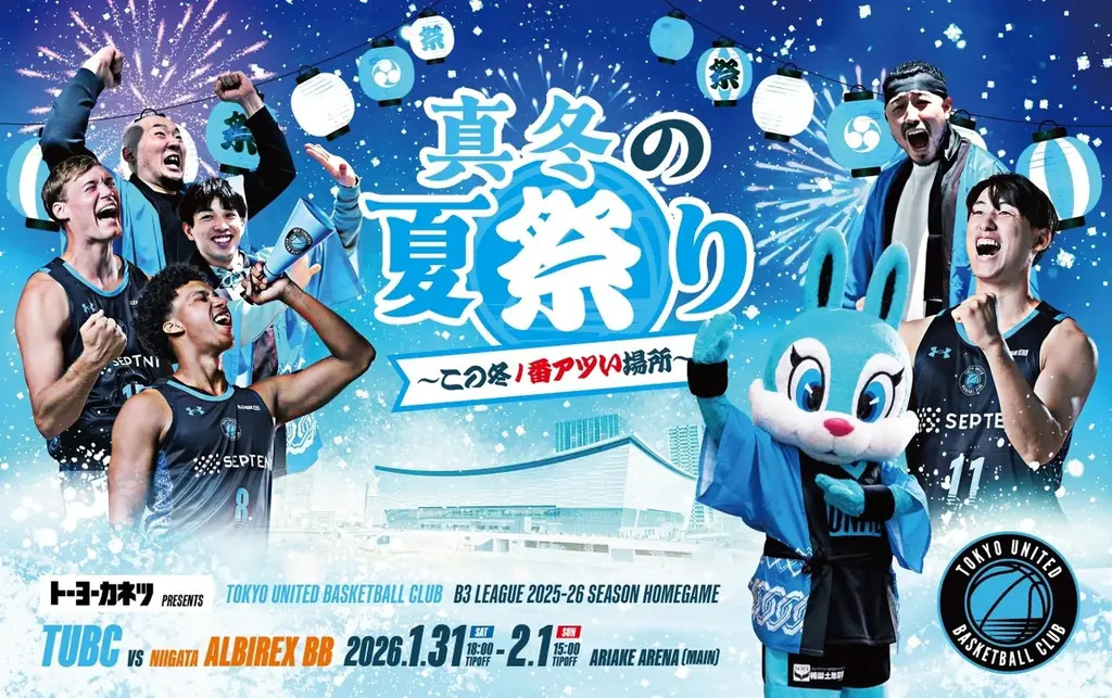 【真冬の夏祭り開催！】第18節新潟戦 有明アリーナ（メイン）でのホームゲームチケット販売スケジュールおよびチケット概要のお知らせ 画像 1