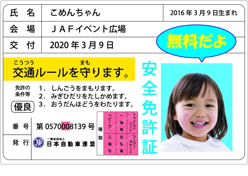 【JAF福岡】子どもロードサービス隊員になっておしごと体験しよう！「ジャパンモビリティショー福岡2025」にJAFブース出展～日本で一台だけ！「災害支援車」が九州に初登場～ 画像 3