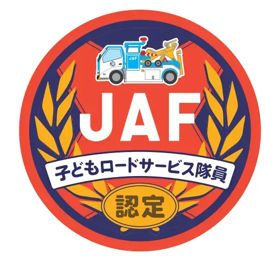 【JAF福岡】子どもロードサービス隊員になっておしごと体験しよう！「ジャパンモビリティショー福岡2025」にJAFブース出展～日本で一台だけ！「災害支援車」が九州に初登場～ 画像 6