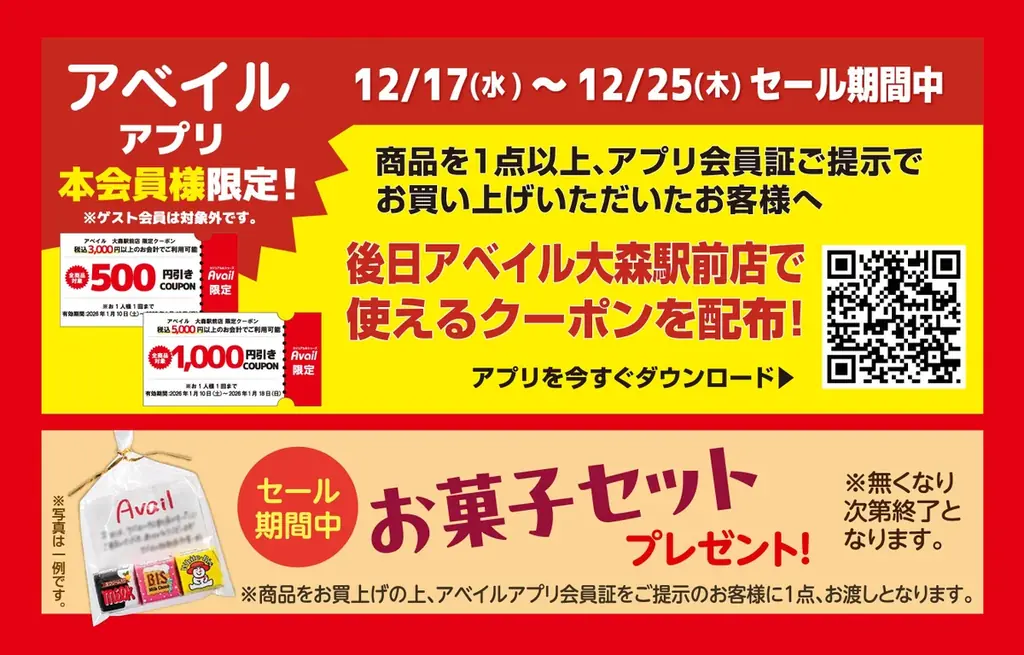 アベイル大森駅前店が12/17（水） 10時オープン！都市部出店拡大に向けた新フォーマットで出店！ 画像 1