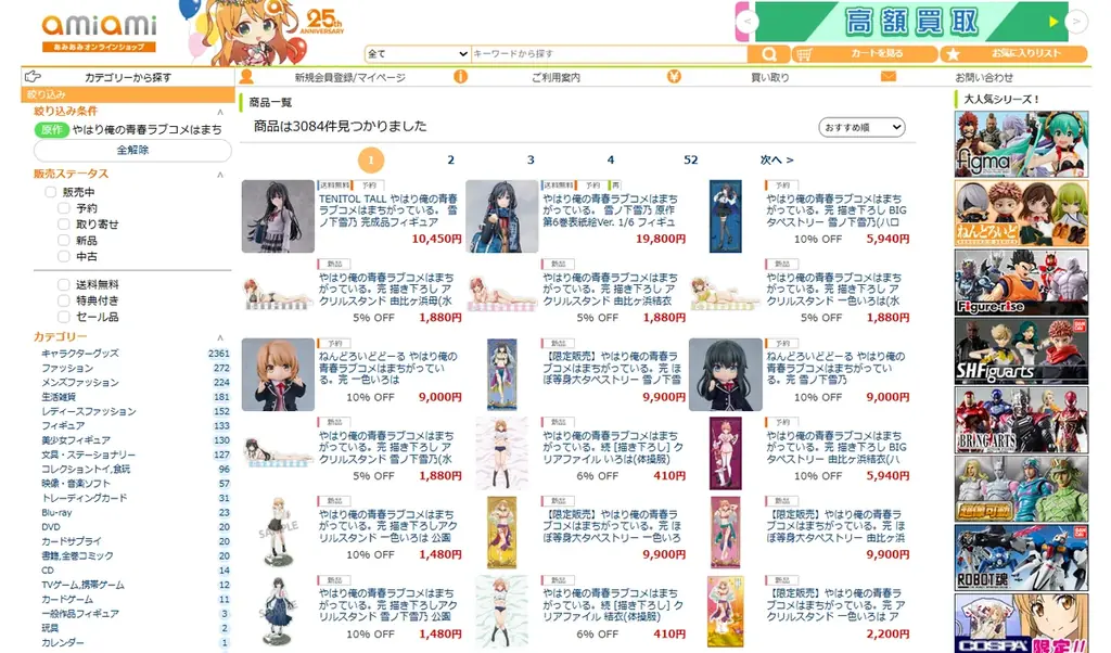 『やはり俺の青春ラブコメはまちがっている。』より「雪ノ下雪乃」が、『TENITOL』シリーズにTALLサイズで登場。あみあみにて予約受付中。 画像 15