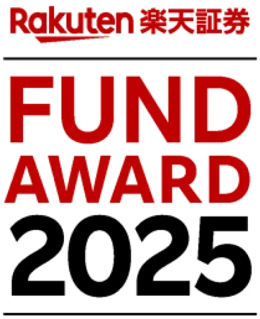 『第9回 楽天証券ファンドアワード』にてアセマネOneのファンドが最優秀および2位を獲得 画像 1
