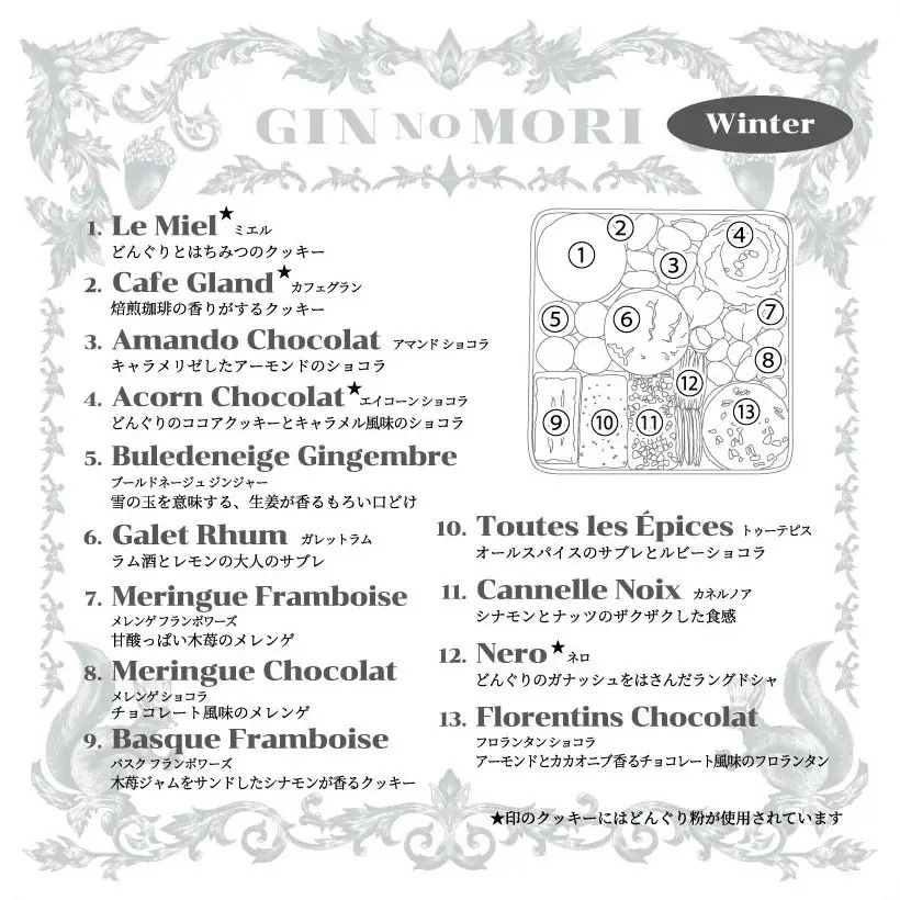 【パティスリー GIN NO MORI】冬だけの濃厚アソート「プティボワ Winter」｜森の素材×ショコラを楽しむ限定缶にミニサイズが新登場。 画像 3